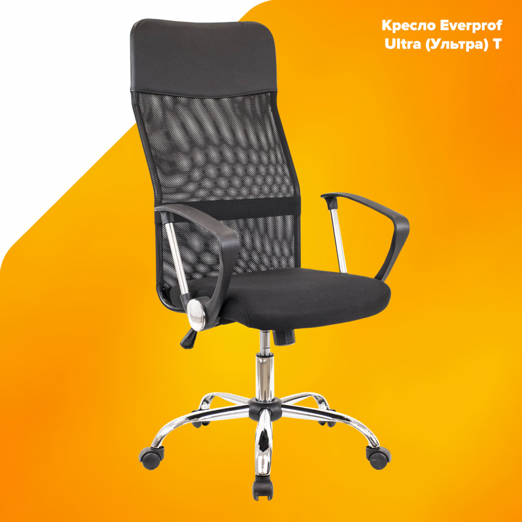 Кресло Everprof Ultra (Ультра) T Сетка Черный Кресло Everprof Ultra (Ультра) T Сетка Черный