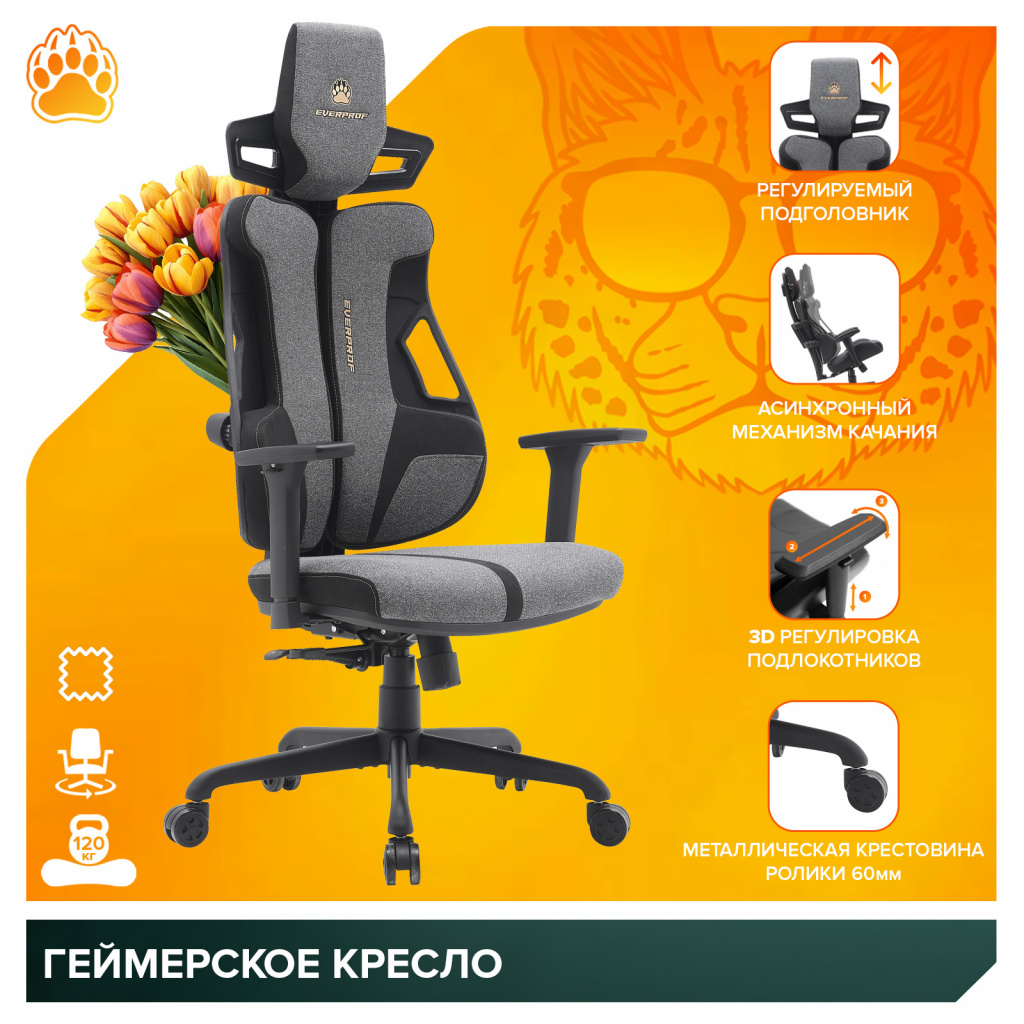 Геймерское кресло Everprof Serval (Сервал) S Ткань Черно-серый