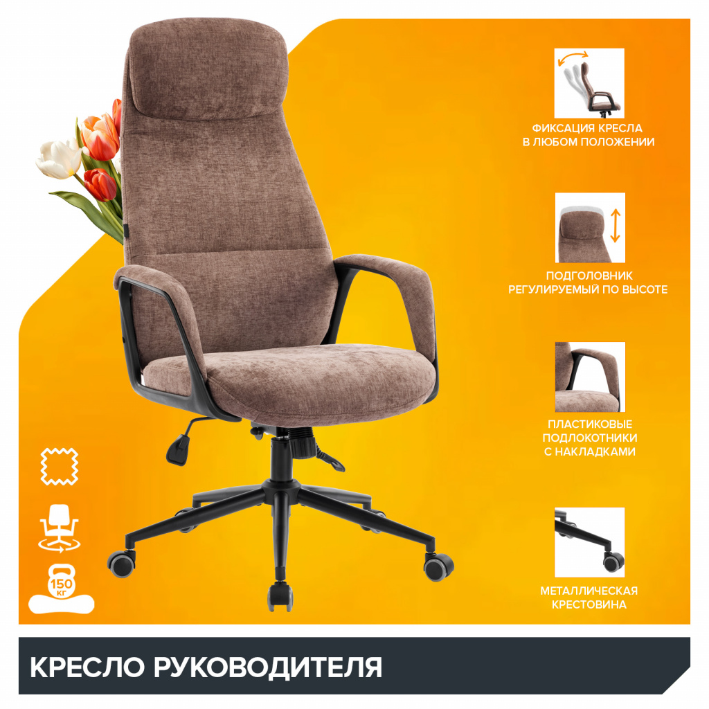 Кресло руководителя Everprof Otto Black (Отто Блэк) Ткань Коричневый
