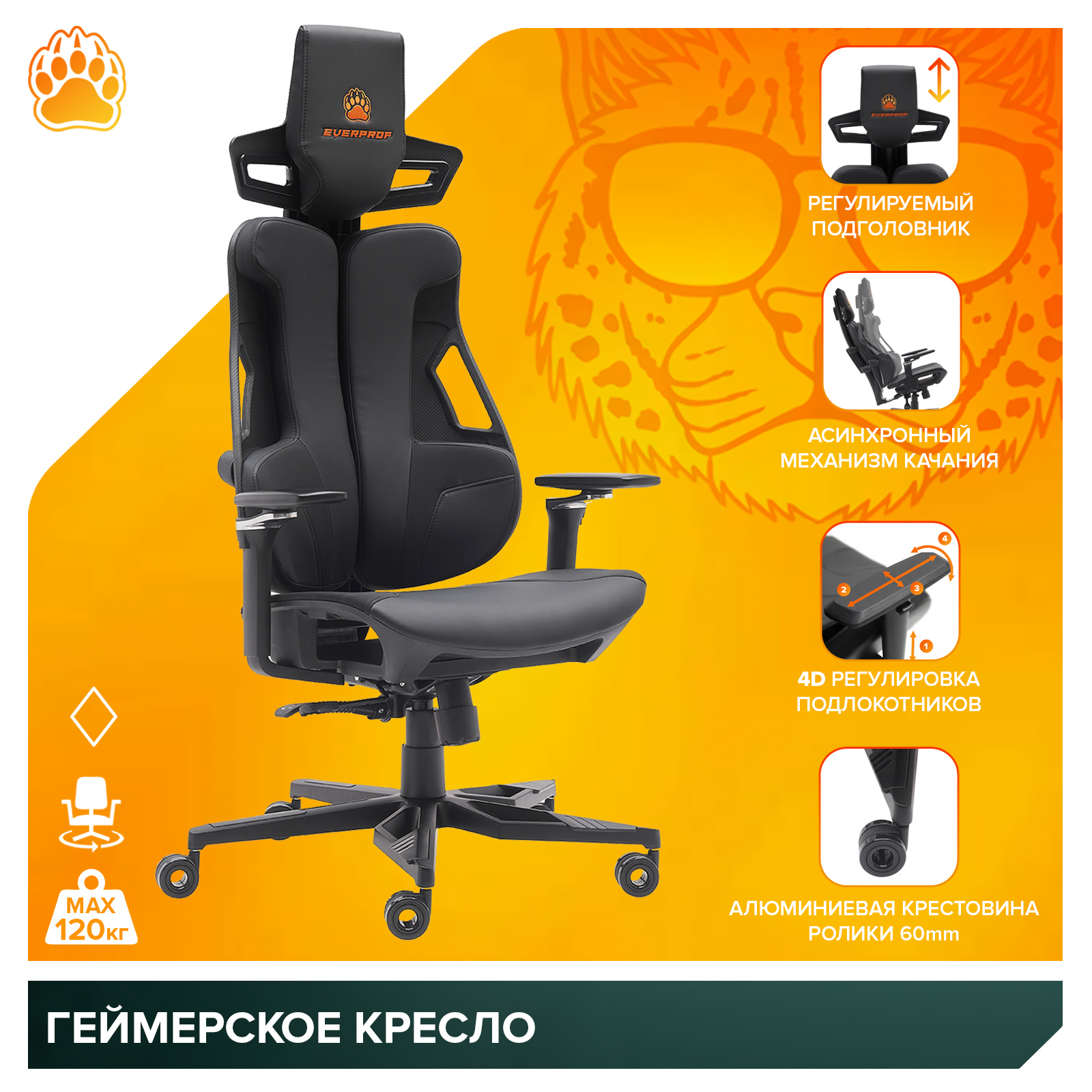 Геймерское кресло Everprof Serval X Экокожа Черный от производителя