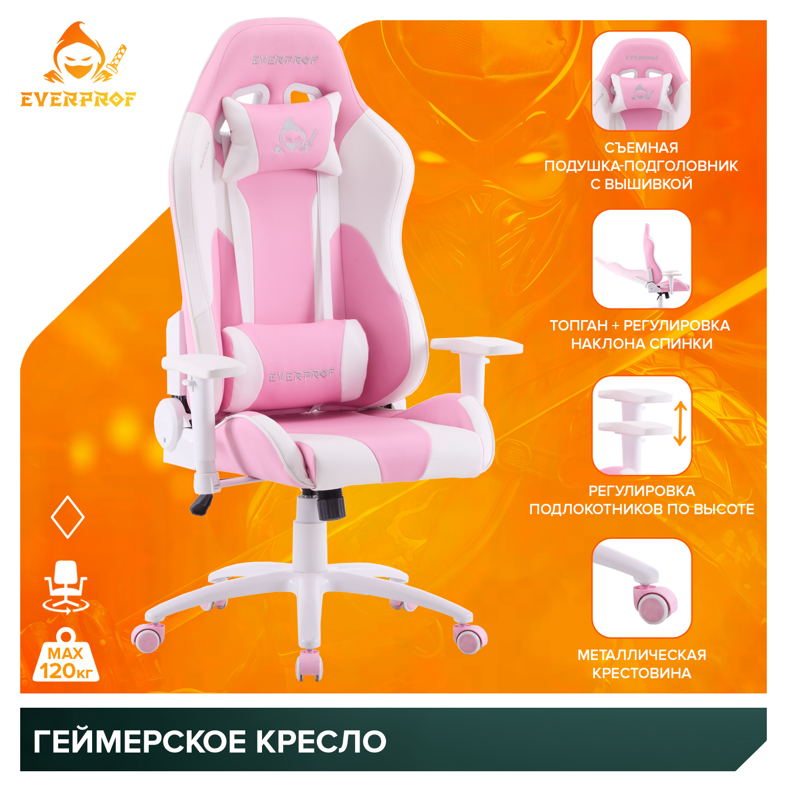 Геймерское кресло Everprof Katana (Катана) Экокожа Розовый от производителя