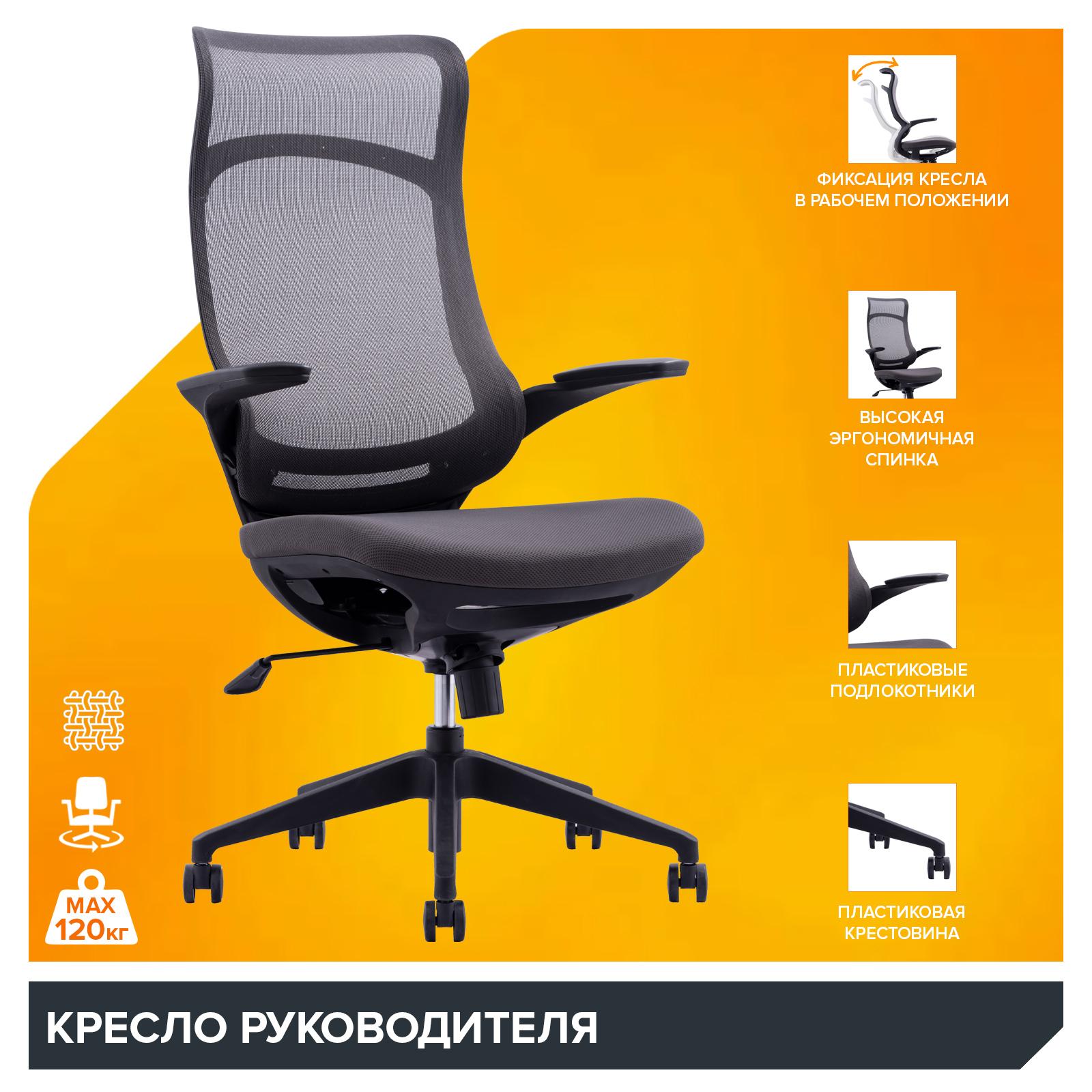 Кресло руководителя Everprof Spirit (Спирит) Сетка Черный от производителя