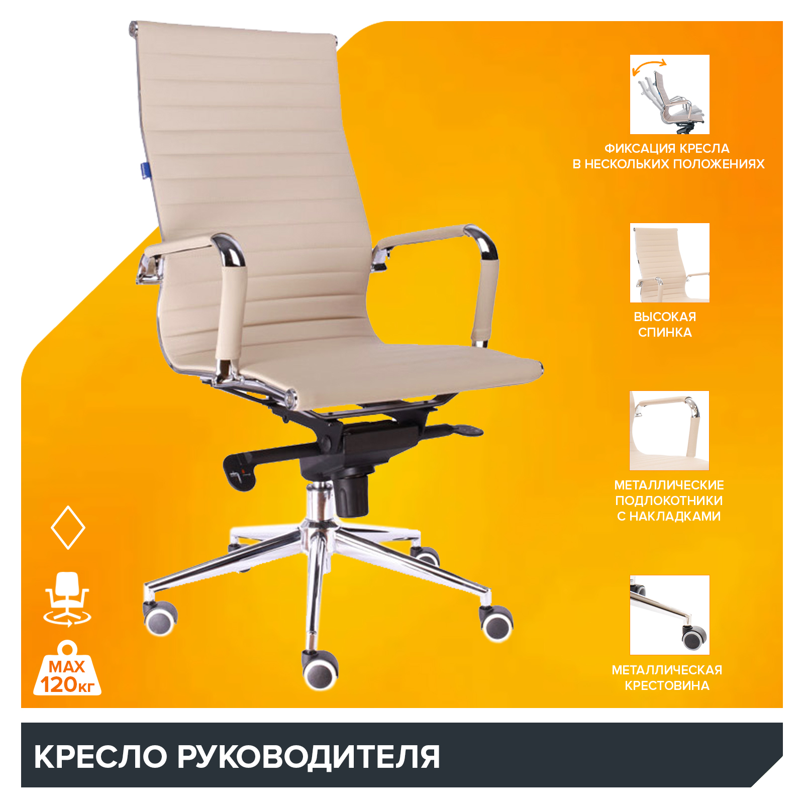 Кресло Everprof Rio (Рио) M Экокожа Бежевый от производителя