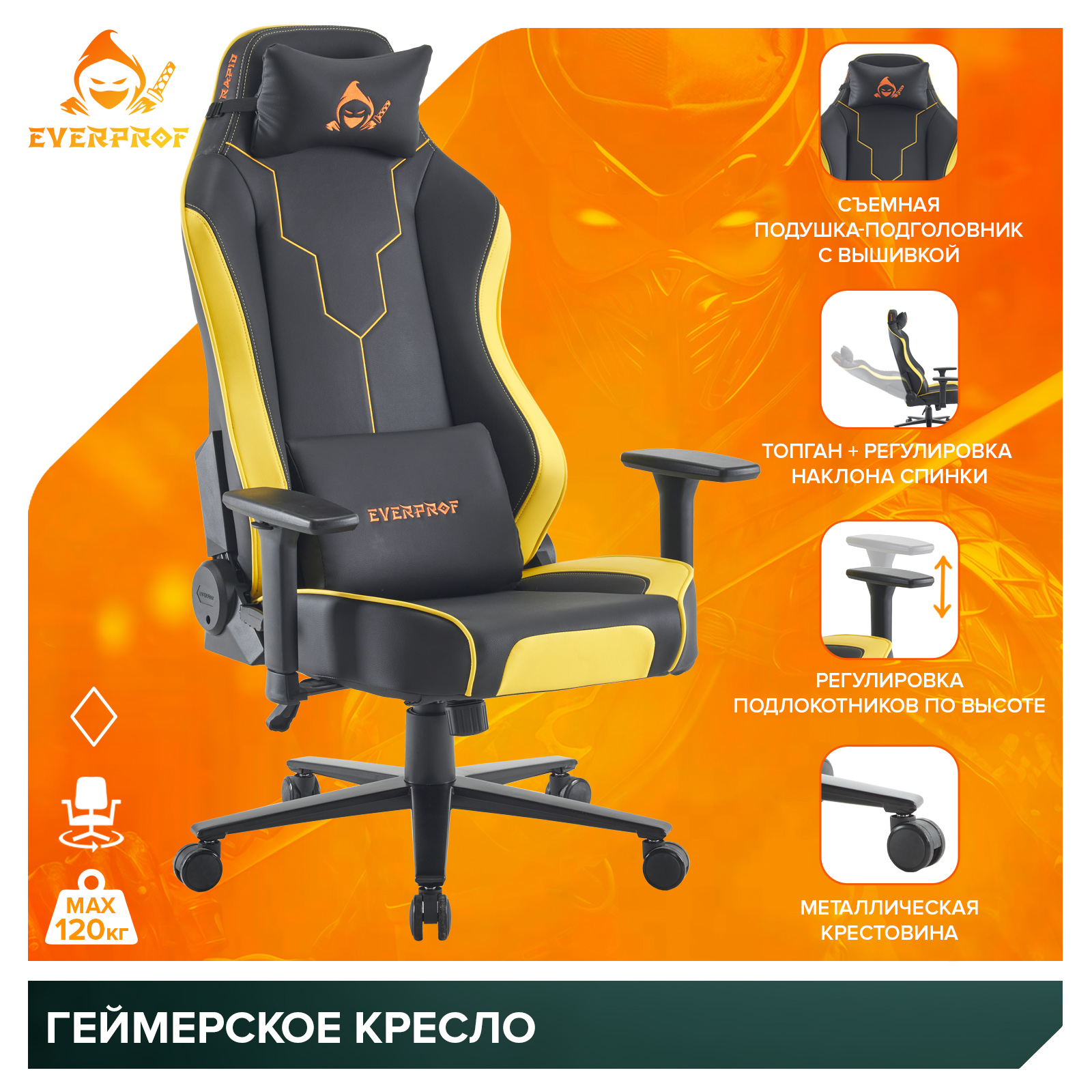 Геймерское кресло Everprof Rapid (Рапид) Экокожа Желтый от производителя