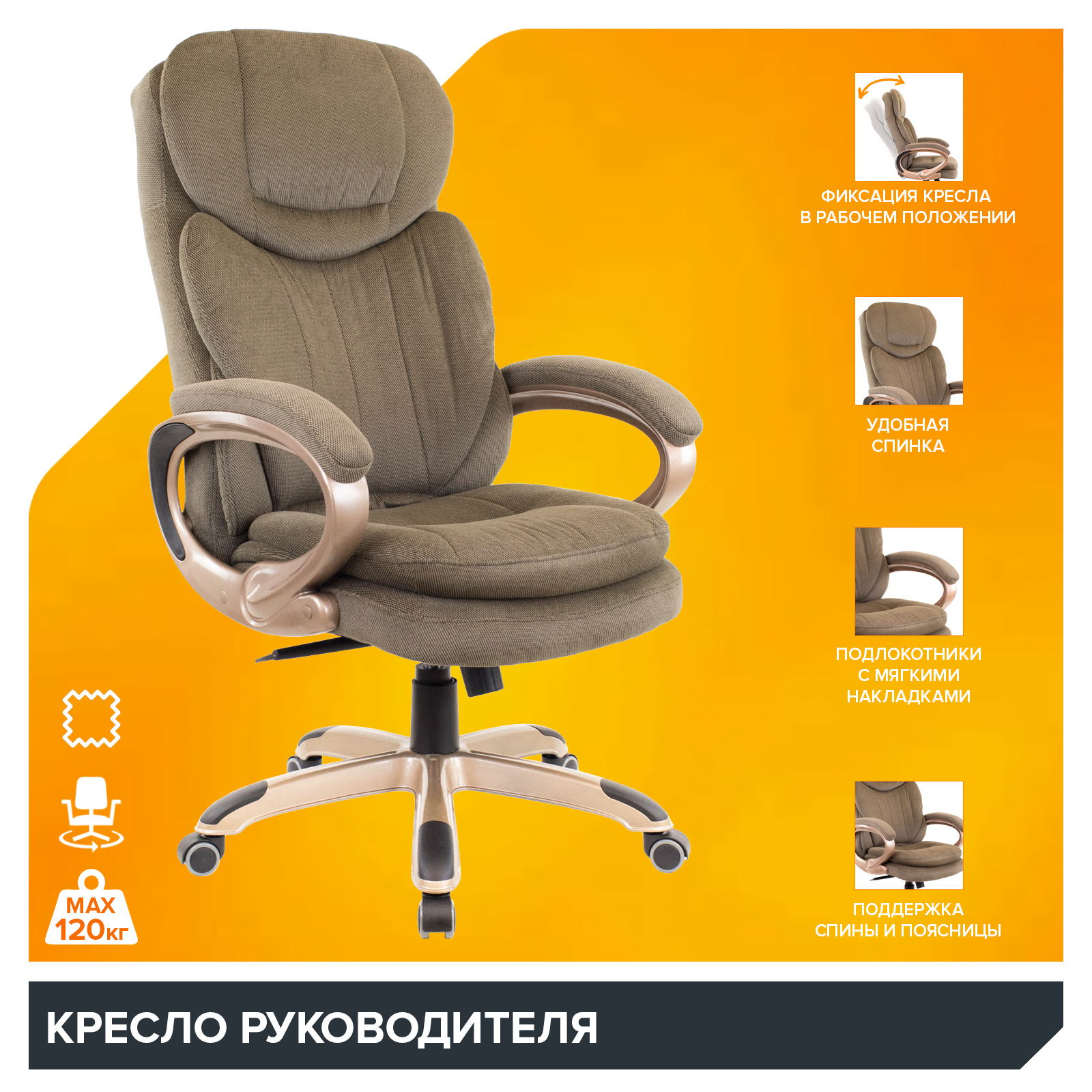 Кресло Everprof Boss (Босс) T Ткань Коричневый от производителя