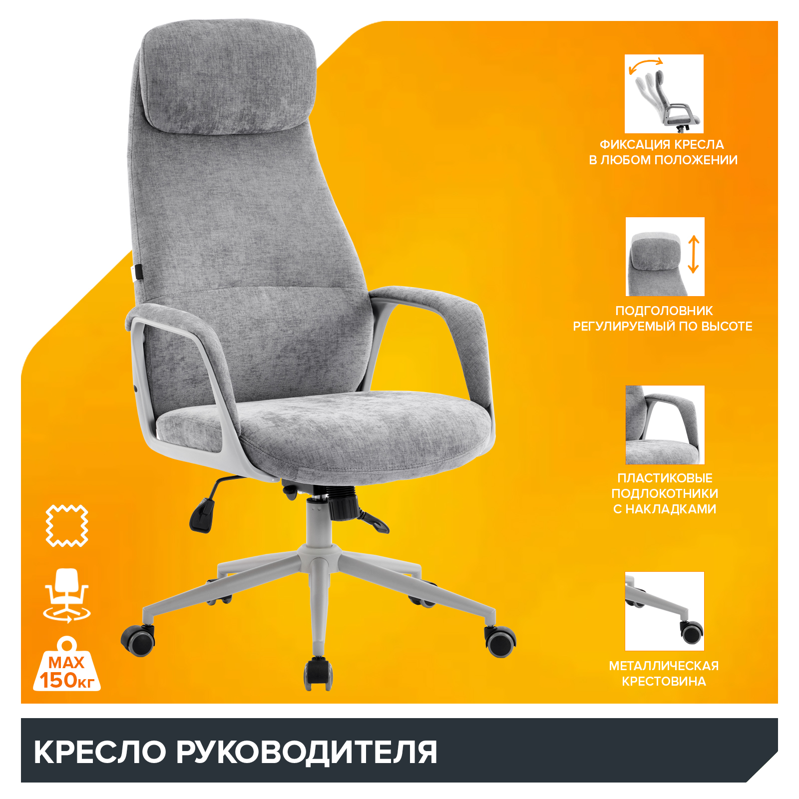Кресло руководителя Everprof Otto Grey (Отто Грэй) Ткань Серый от производителя