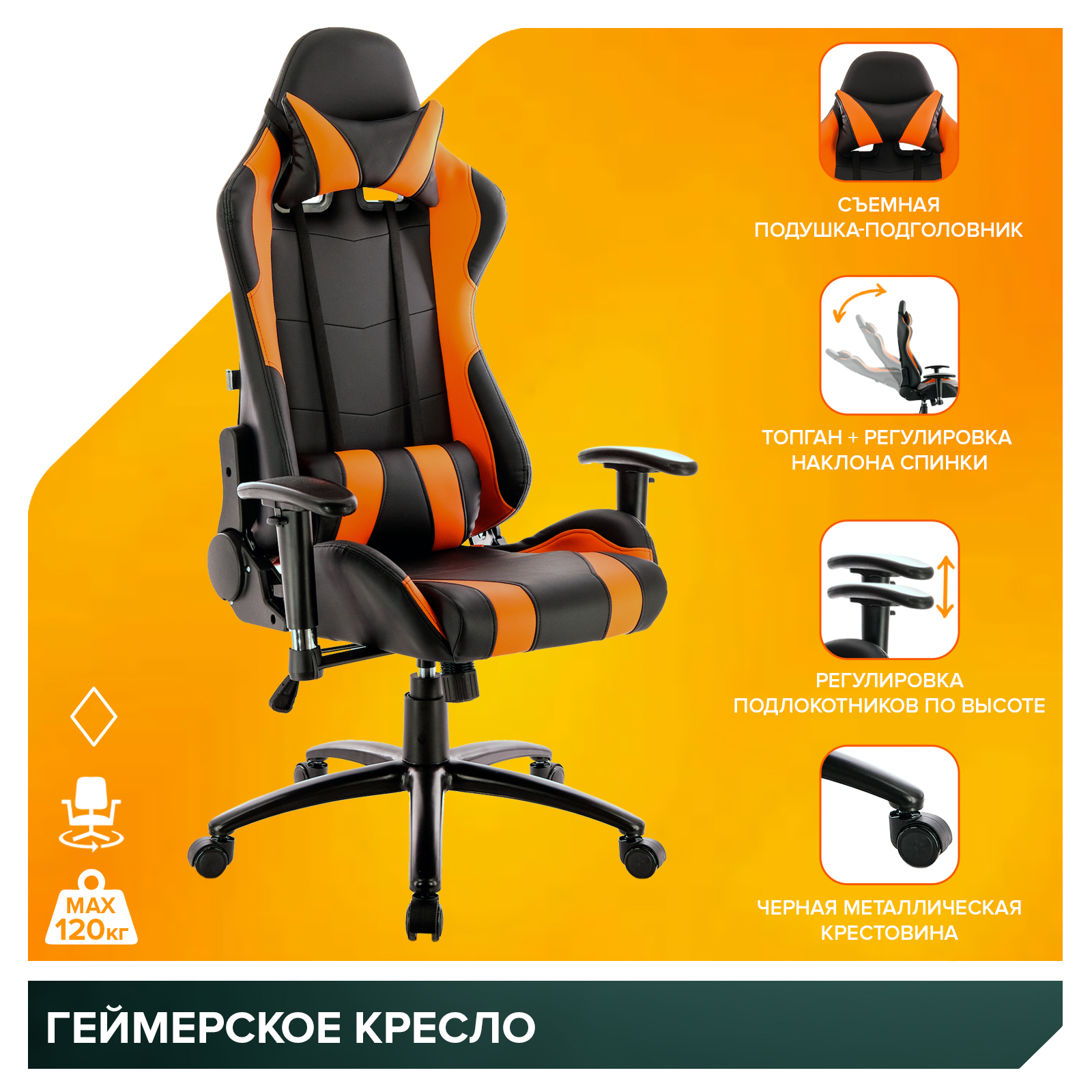 Кресло Everprof Lotus (Лотус) S2 Экокожа Черный/Оранж от производителя