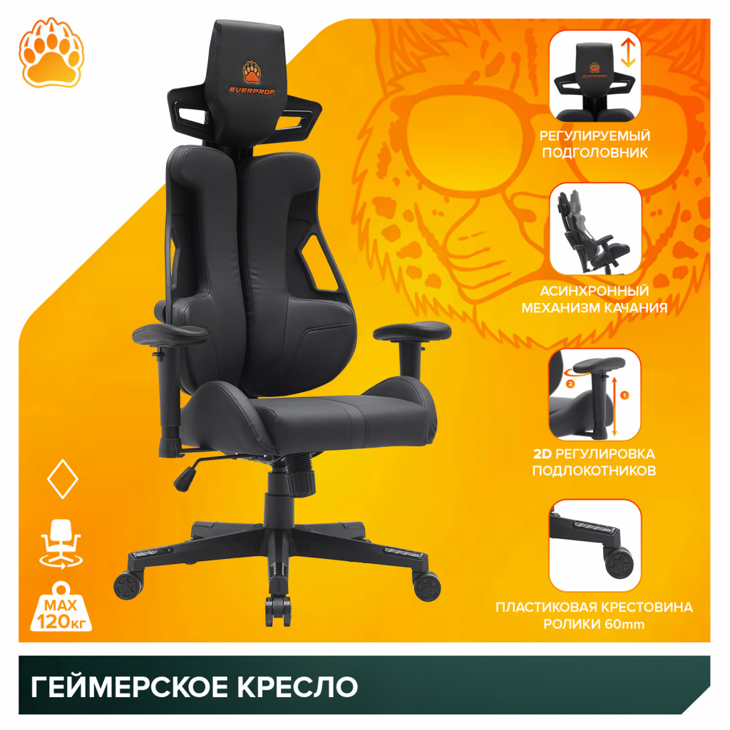 Геймерское кресло Everprof Serval Q Экокожа Черный