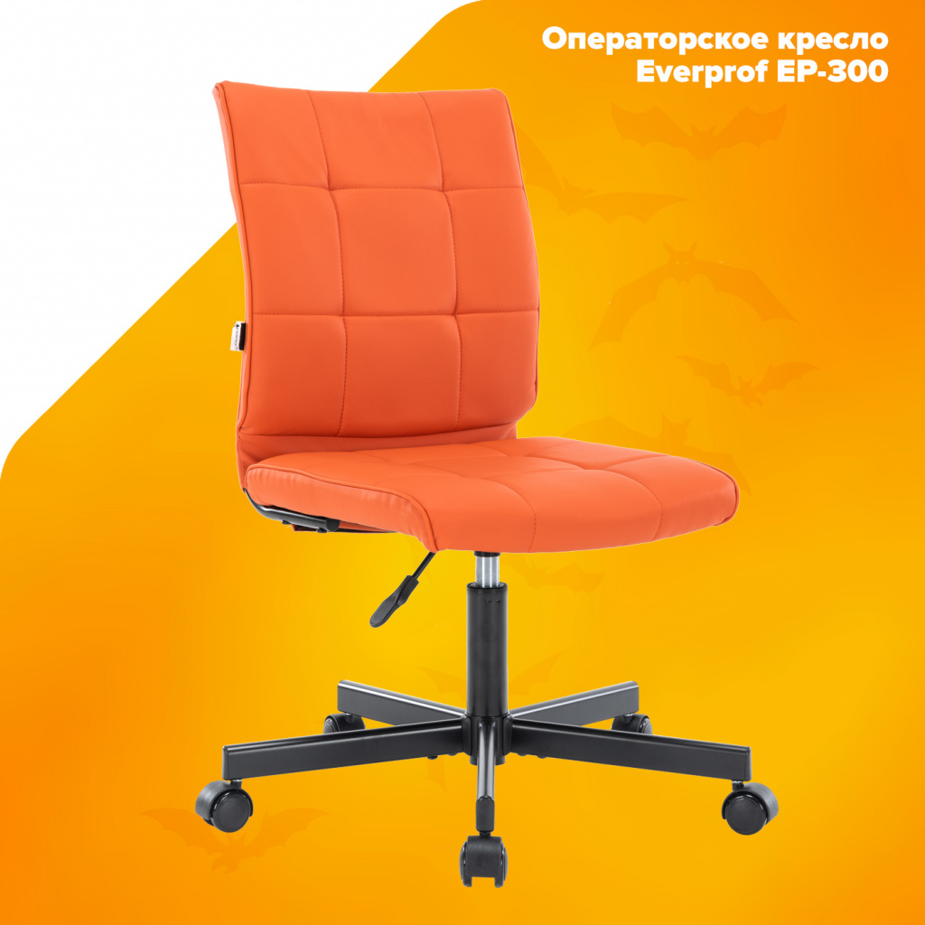 Операторское кресло Everprof EP-300 Экокожа Оранжевый