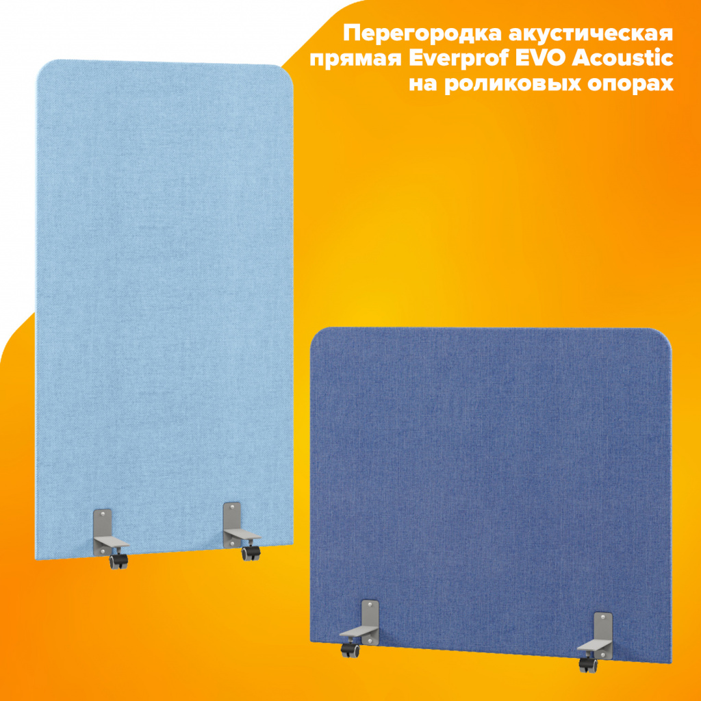 Перегородки акустические прямые Everprof EVO Acoustic на роликовых опорах