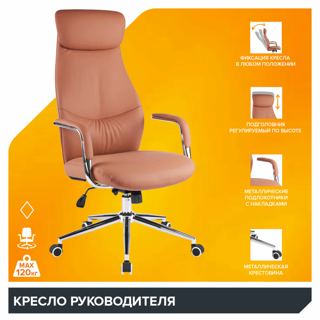 Кресло руководителя Everprof Bell Экокожа Коричневый Кресло руководителя Everprof Bell Экокожа Коричневый