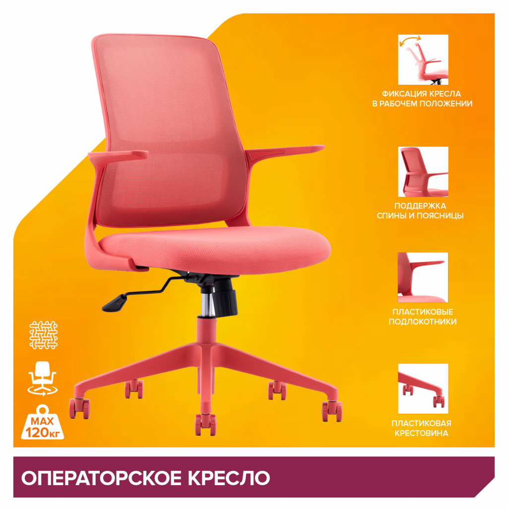 Операторское кресло Everprof Elf Сетка Красный Операторское кресло Everprof Elf Сетка Красный