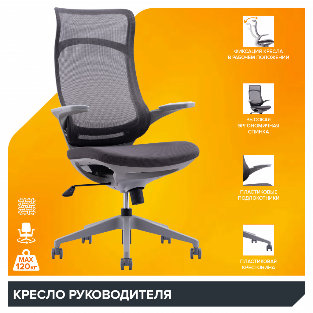 Кресло руководителя Everprof Spirit Сетка Серый Кресло руководителя Everprof Spirit Сетка Серый