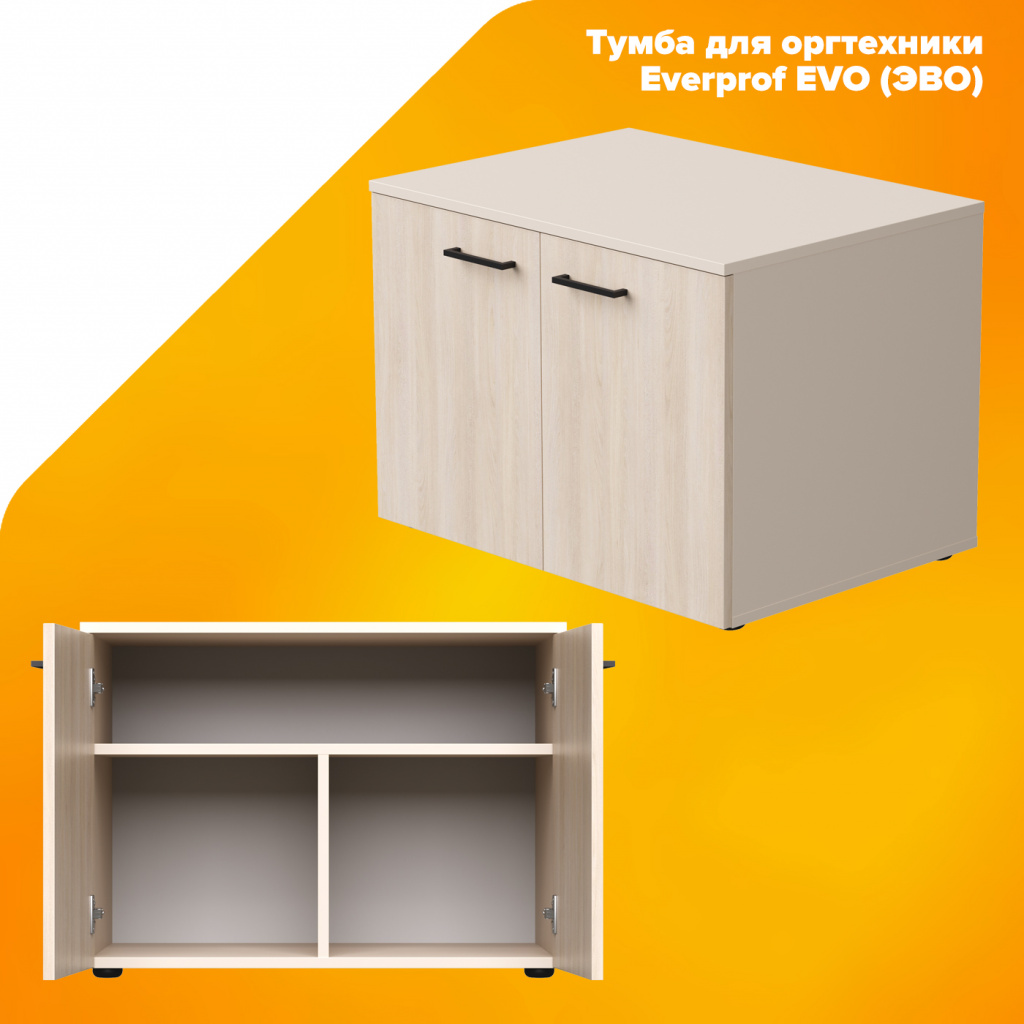 Тумба для оргтехники Everprof EVO