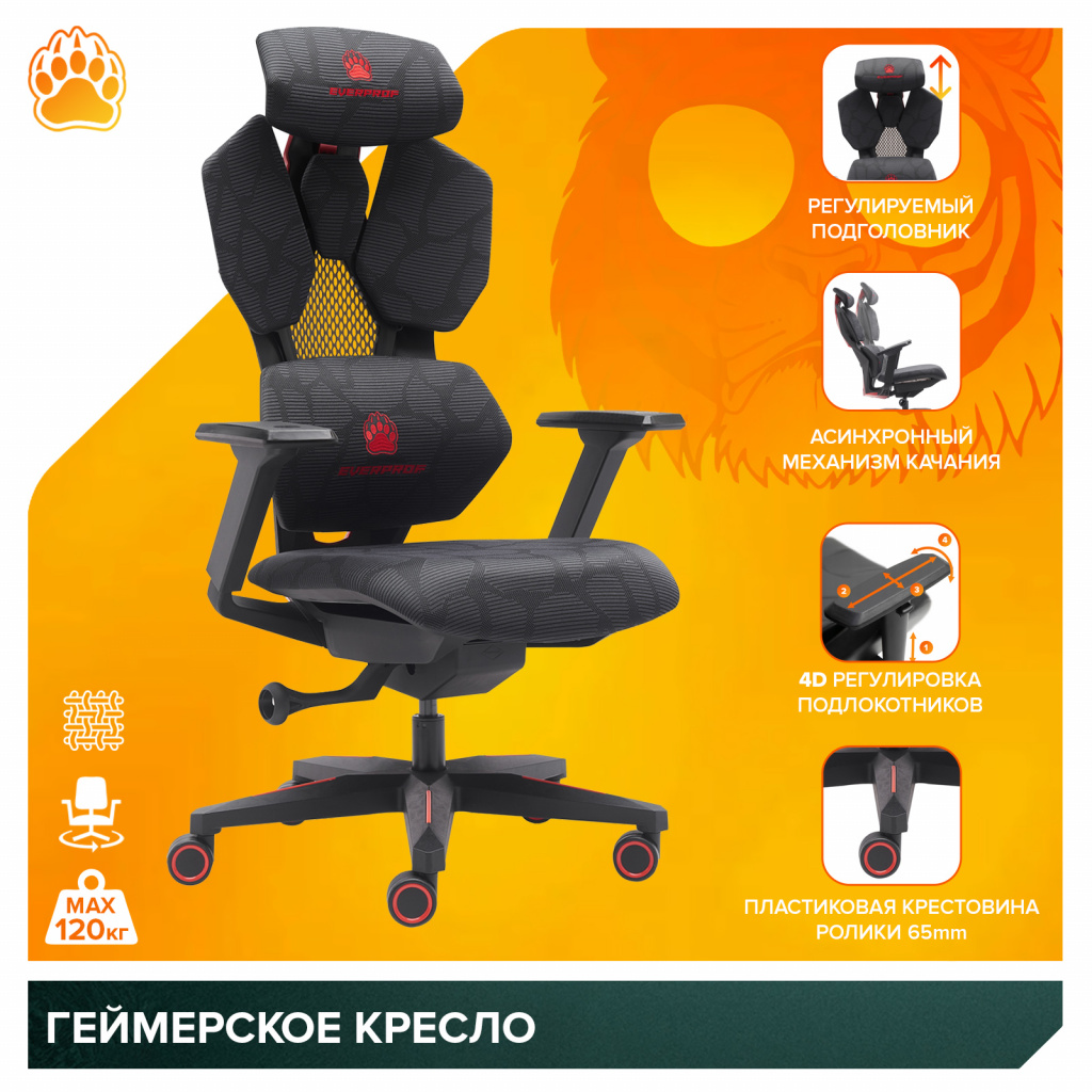Стул для геймера Everprof Tiger Сетка Черный
