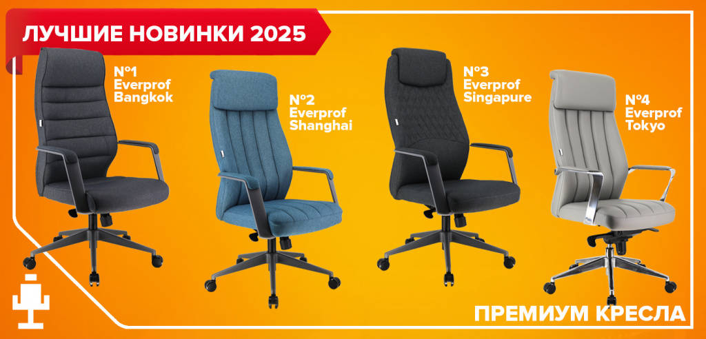 Лучшие новинки 2025: премиальные кресла