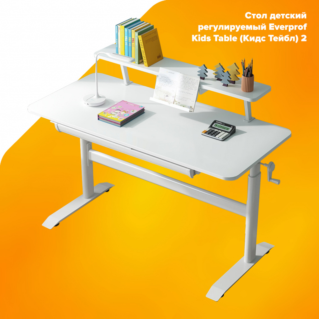 Стол детский регулируемый Everprof Kids Table