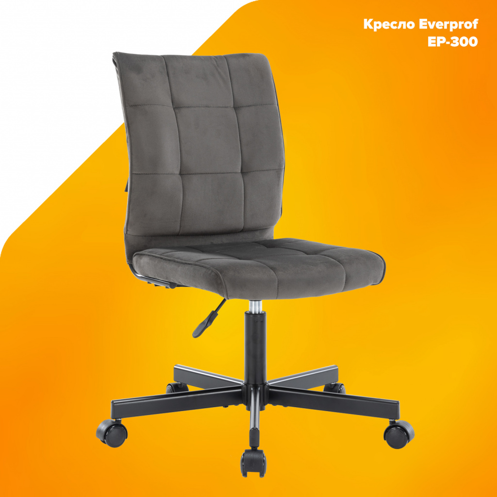 Операторское кресло Everprof EP-300