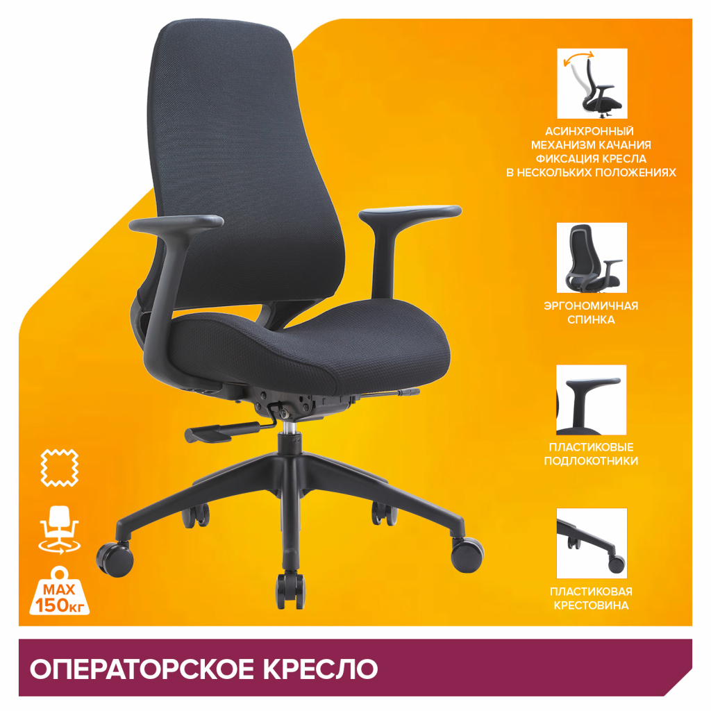 Операторское кресло Everprof Bug Ткань Черный Операторское кресло Everprof Bug Ткань Черный