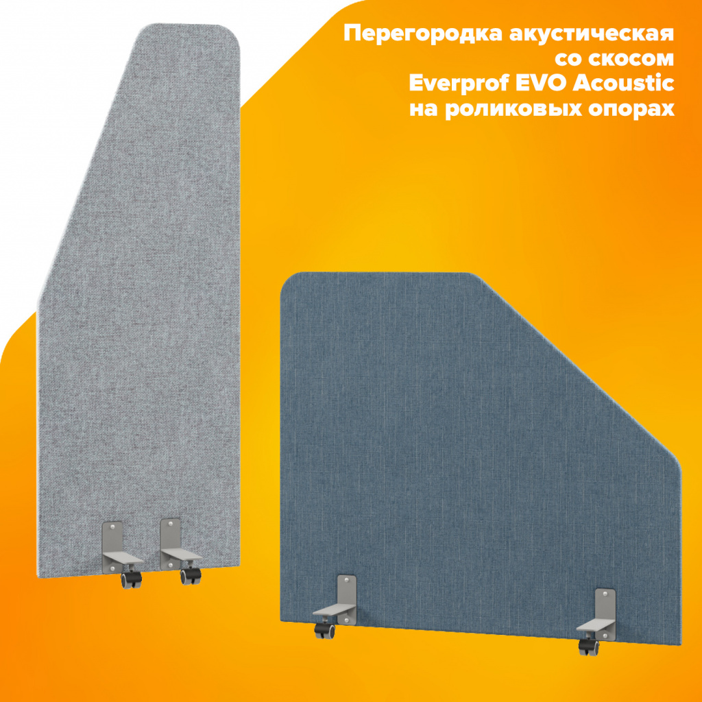 Перегородки акустические со скосом Everprof EVO Acoustic на роликовых опорах