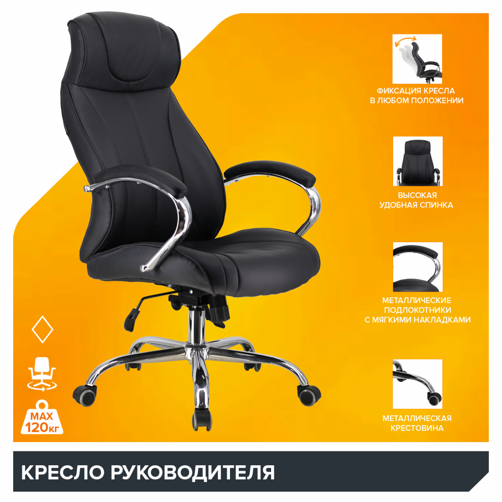 Кресло руководителя Everprof Forum TM Экокожа Черный Кресло руководителя Everprof Forum TM Экокожа Черный