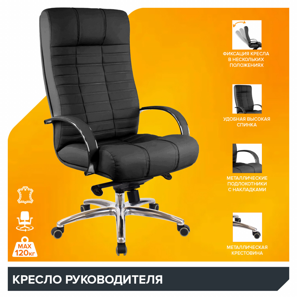 Кресло Everprof Atlant AL M Кожа Черный Кресло Everprof Atlant AL M Кожа Черный